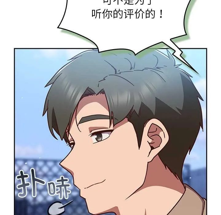 摸鱼生存指南 - 第22話 - page 54