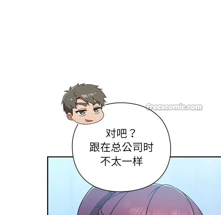 摸鱼生存指南 - 第22話 - page 56