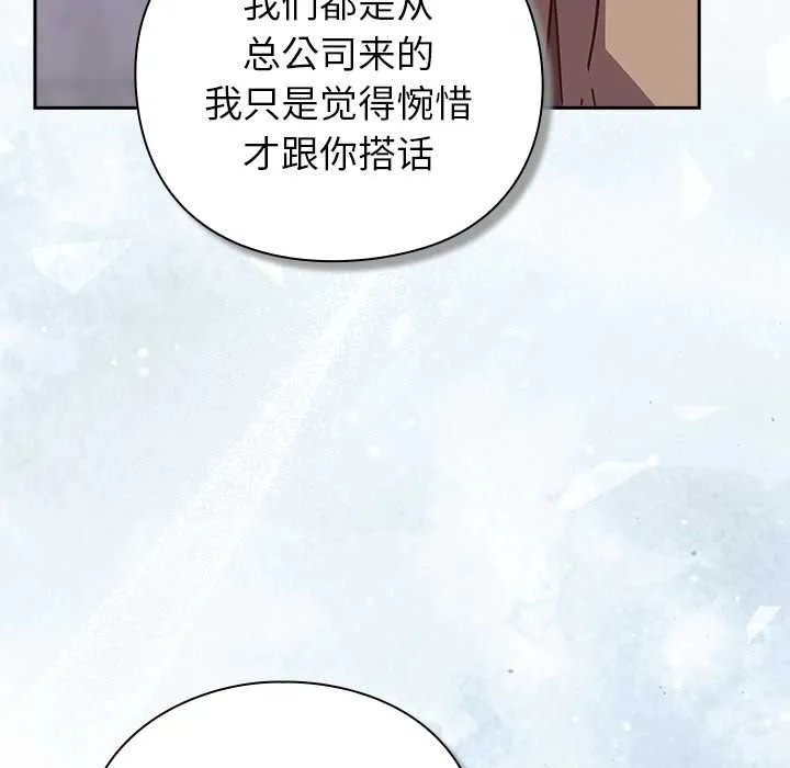 摸鱼生存指南 - 第22話 - page 63