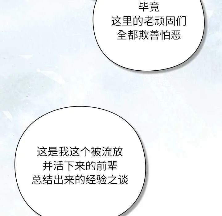 摸鱼生存指南 - 第22話 - page 66