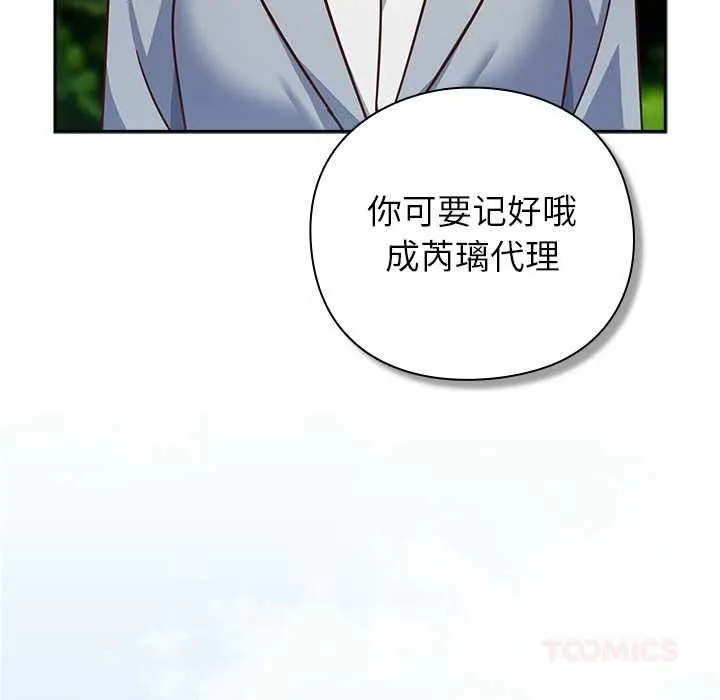 摸鱼生存指南 - 第22話 - page 68