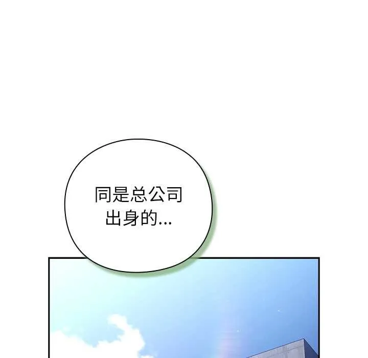 摸鱼生存指南 - 第22話 - page 75