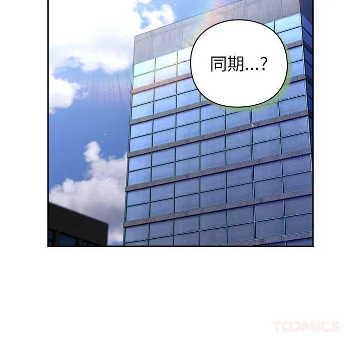 摸鱼生存指南 - 第22話 - page 76
