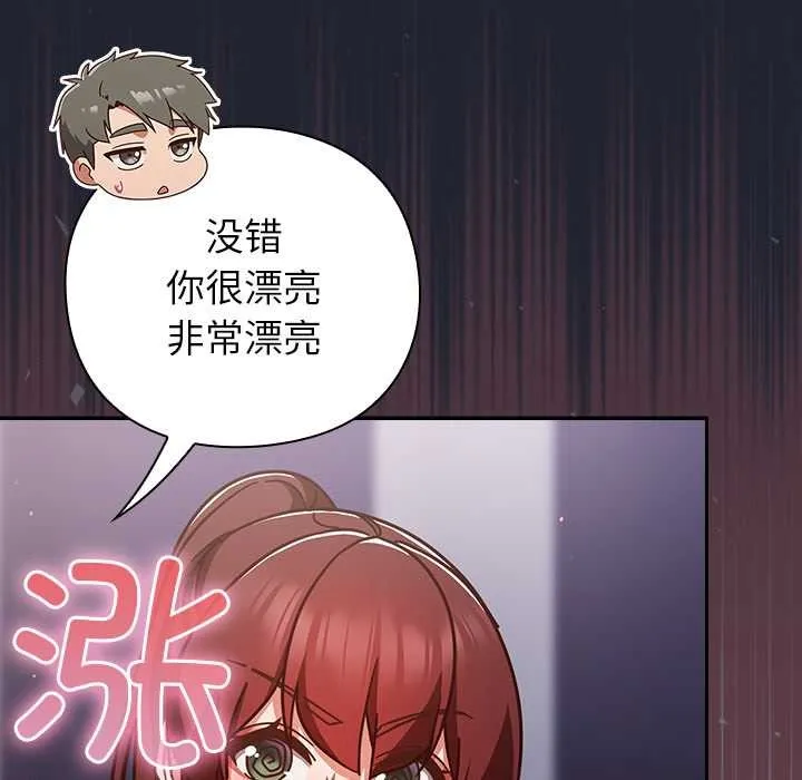 摸鱼生存指南 - 第22話 - page 89