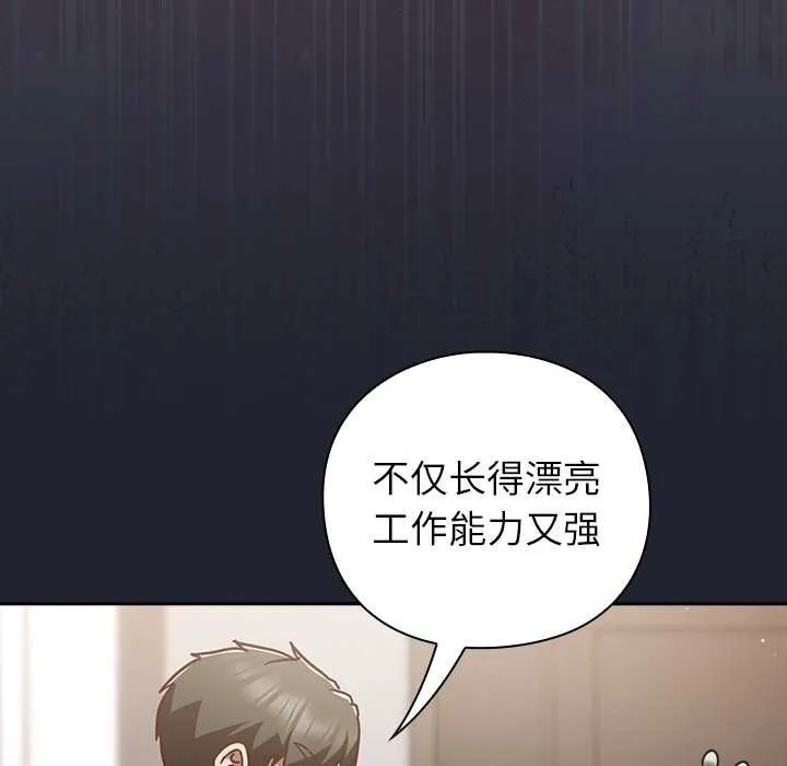 摸鱼生存指南 - 第22話 - page 91