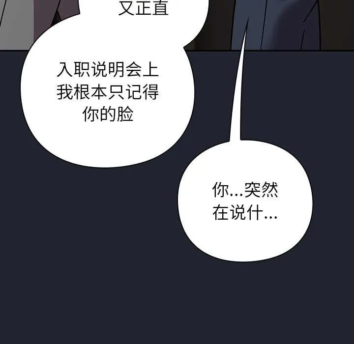 摸鱼生存指南 - 第22話 - page 93