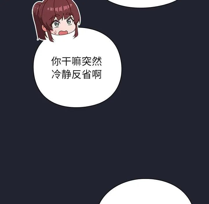 摸鱼生存指南 - 第22話 - page 99