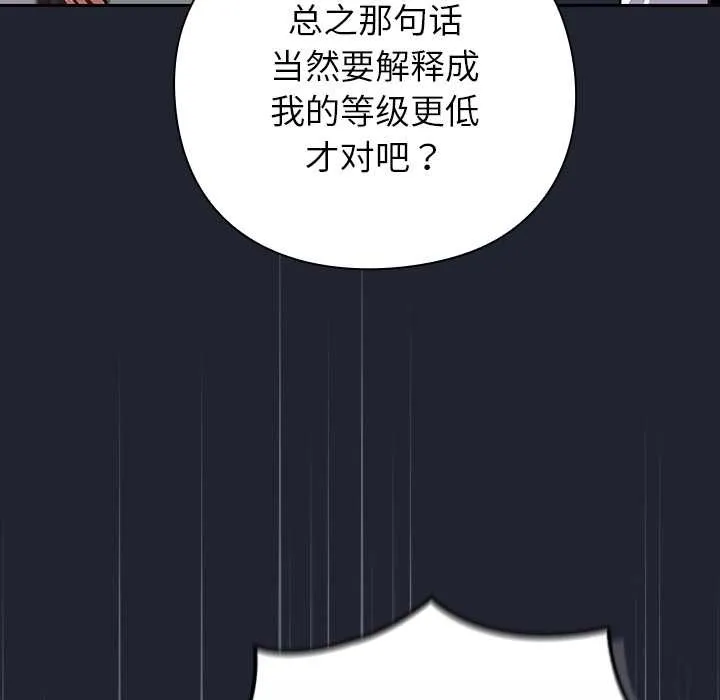 摸鱼生存指南 - 第22話 - page 104