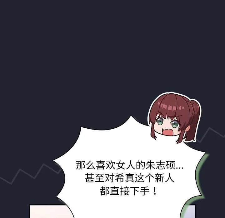 摸鱼生存指南 - 第22話 - page 120