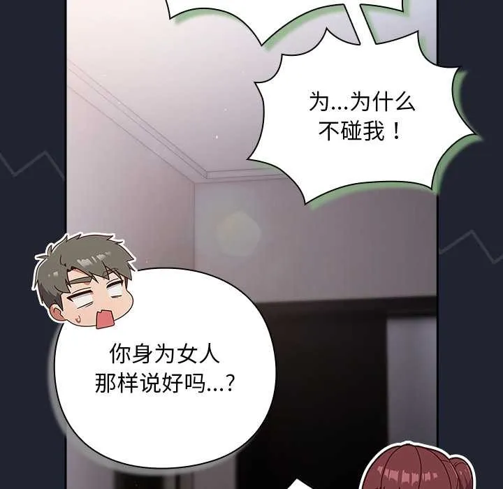 摸鱼生存指南 - 第22話 - page 121