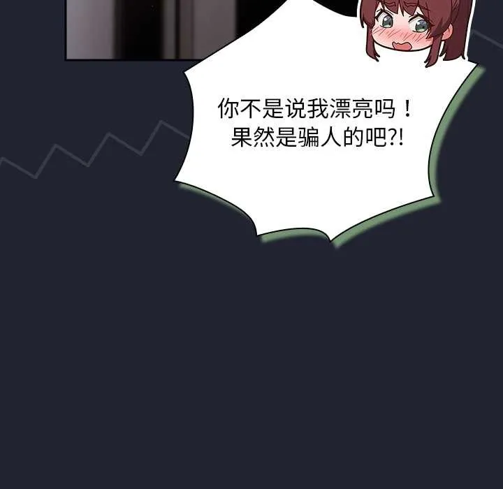 摸鱼生存指南 - 第22話 - page 122