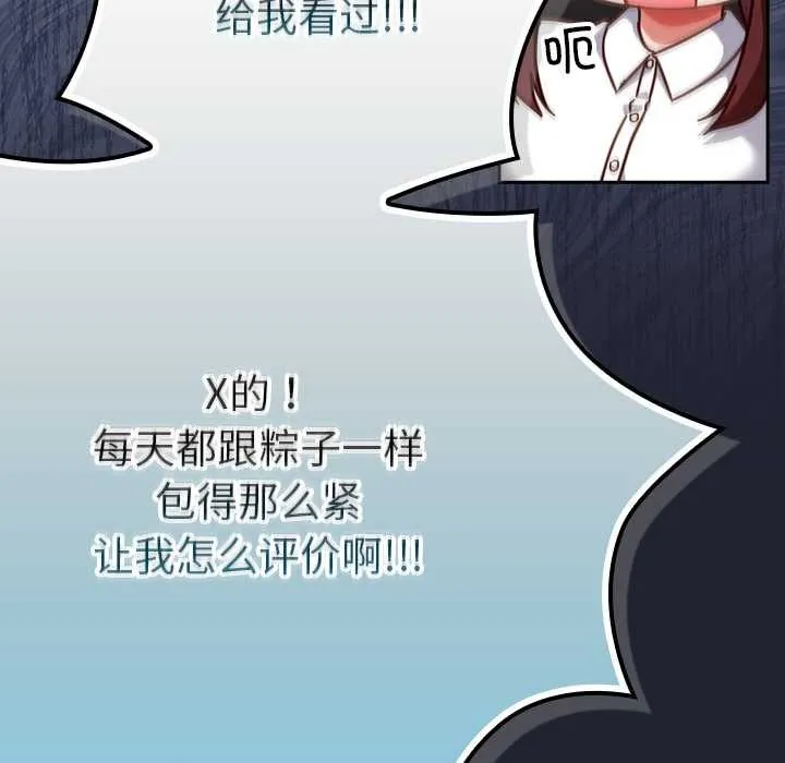 摸鱼生存指南 - 第22話 - page 131