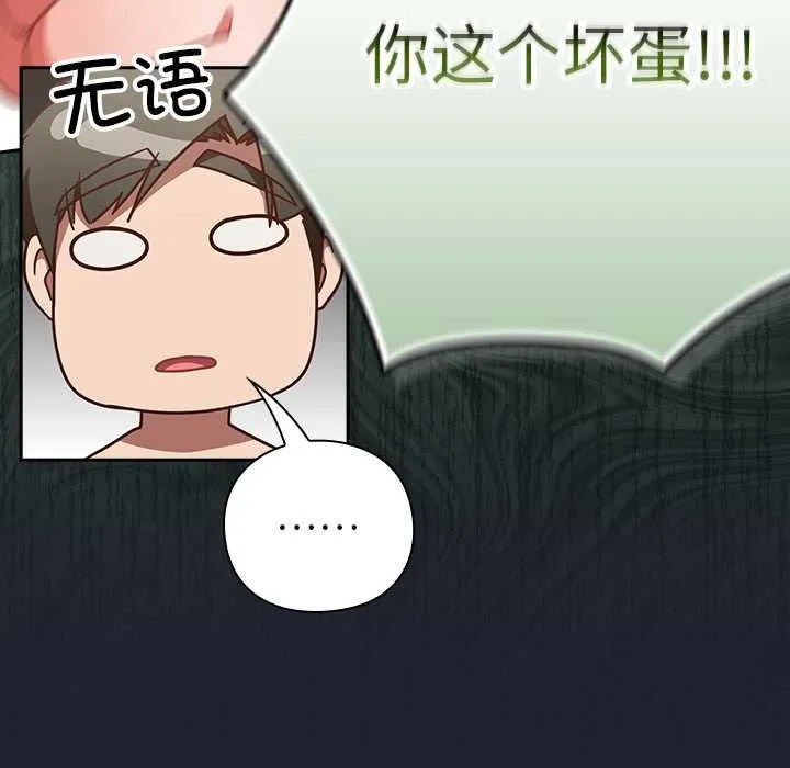 摸鱼生存指南 - 第22話 - page 137