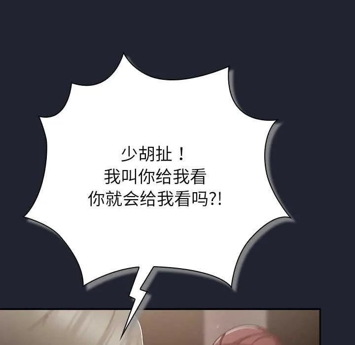 摸鱼生存指南 - 第22話 - page 138