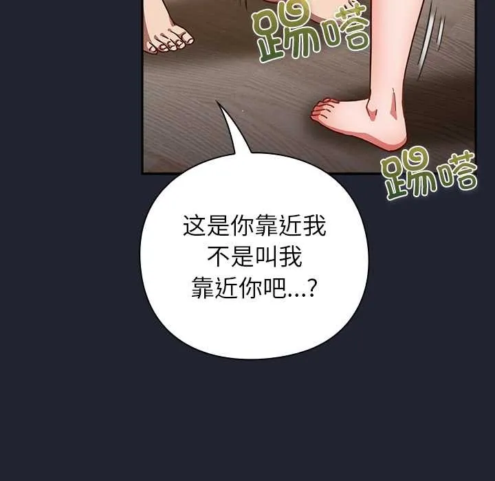 摸鱼生存指南 - 第22話 - page 158