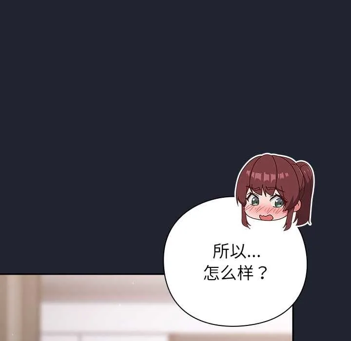 摸鱼生存指南 - 第22話 - page 170