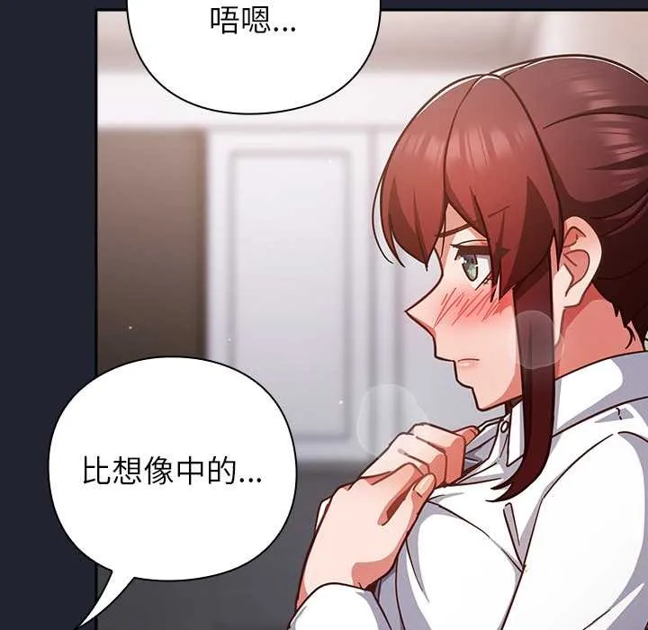 摸鱼生存指南 - 第22話 - page 173