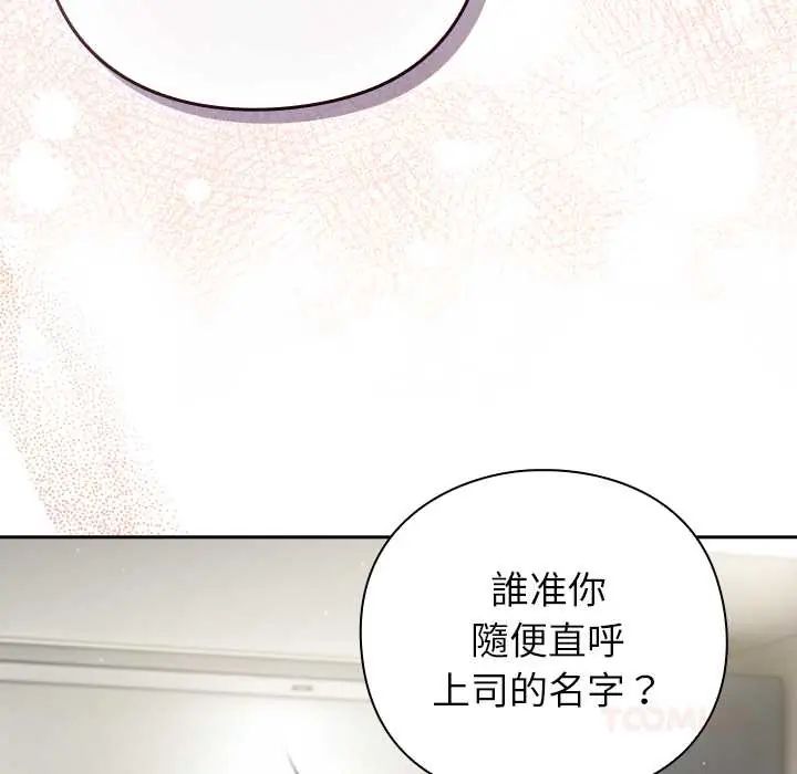 摸鱼生存指南 - 第62話 - page 12