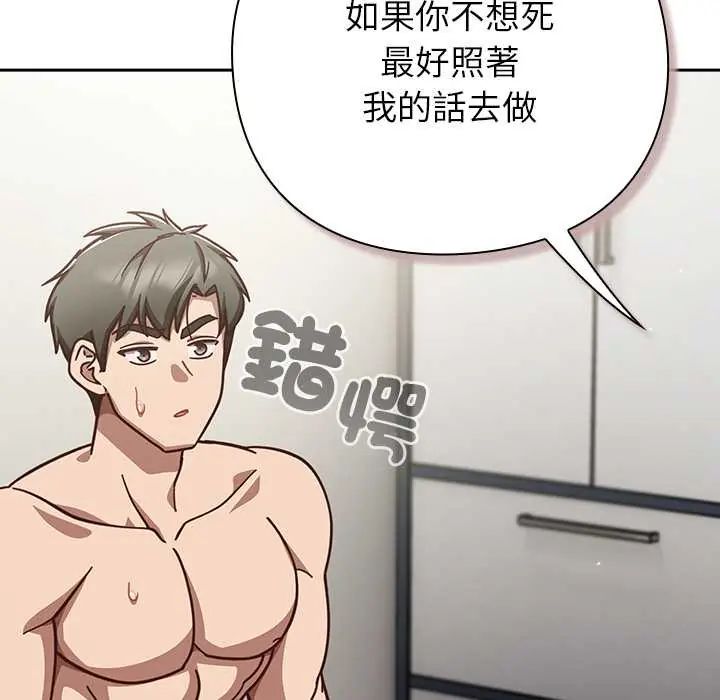 摸鱼生存指南 - 第62話 - page 17