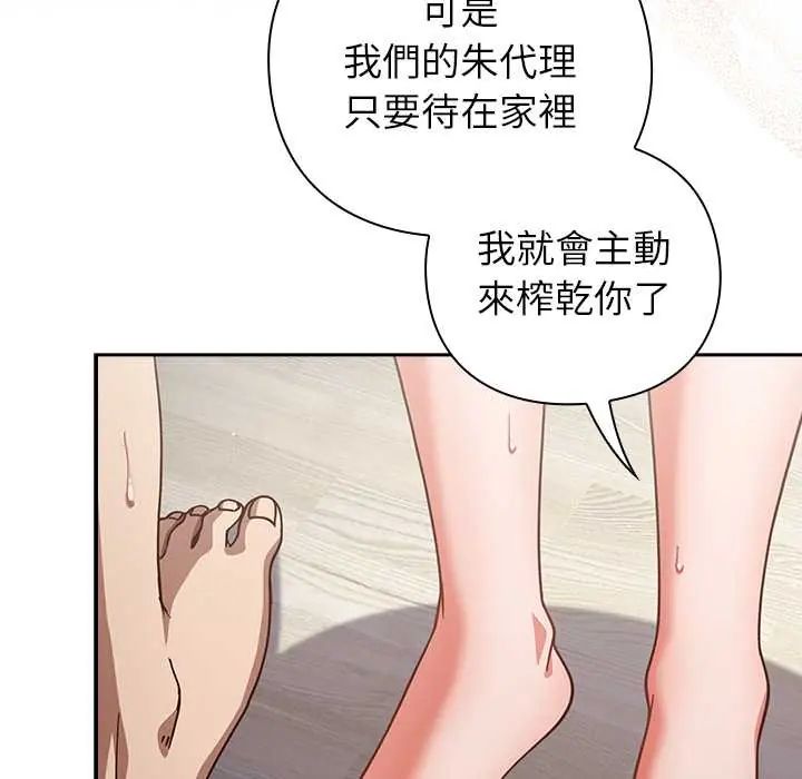 摸鱼生存指南 - 第62話 - page 71