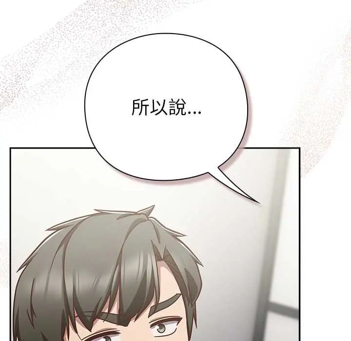 摸鱼生存指南 - 第62話 - page 73