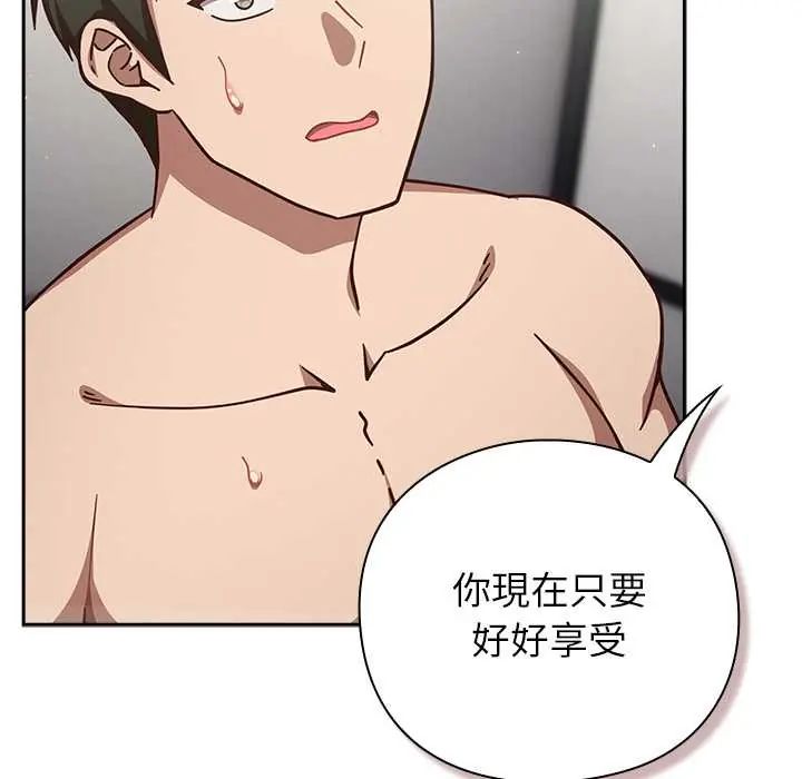 摸鱼生存指南 - 第62話 - page 74