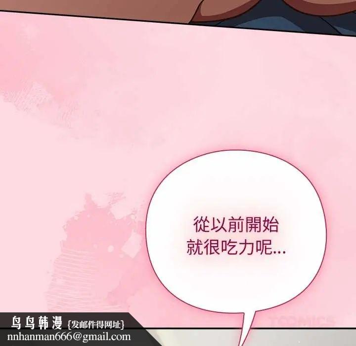 摸鱼生存指南 - 第62話 - page 84