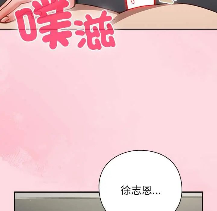 摸鱼生存指南 - 第62話 - page 87