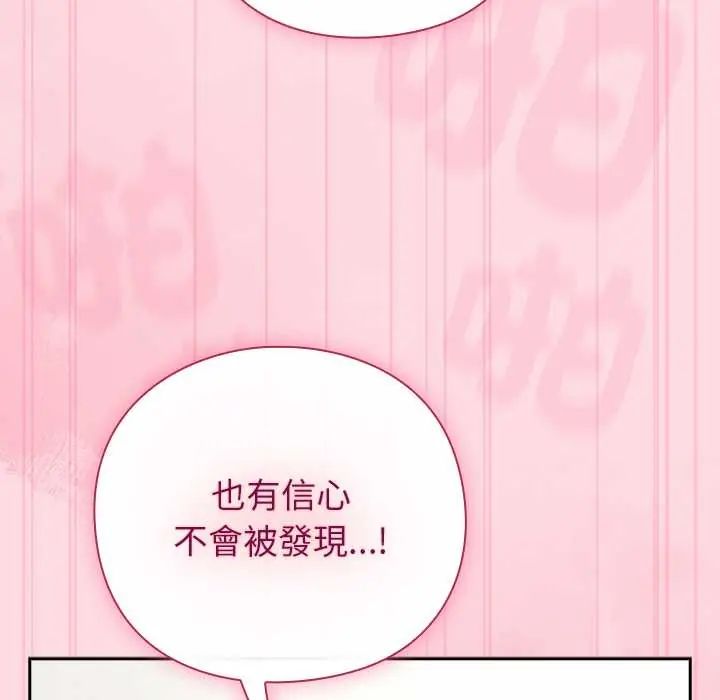 摸鱼生存指南 - 第62話 - page 104