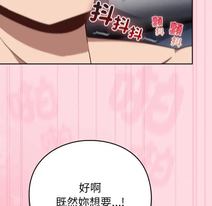 摸鱼生存指南 - 第62話 - page 108