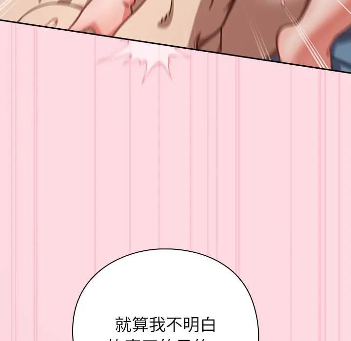 摸鱼生存指南 - 第62話 - page 114