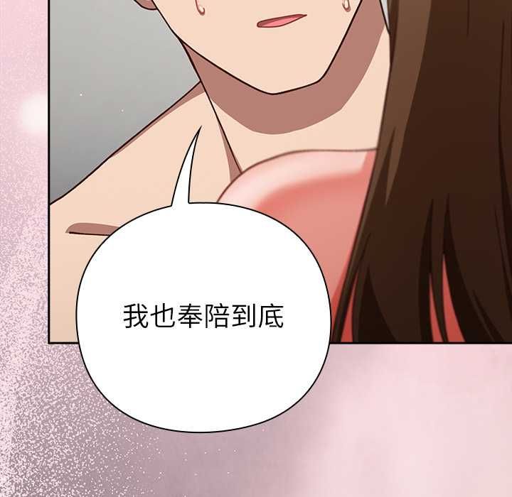 摸鱼生存指南 - 第62話 - page 118