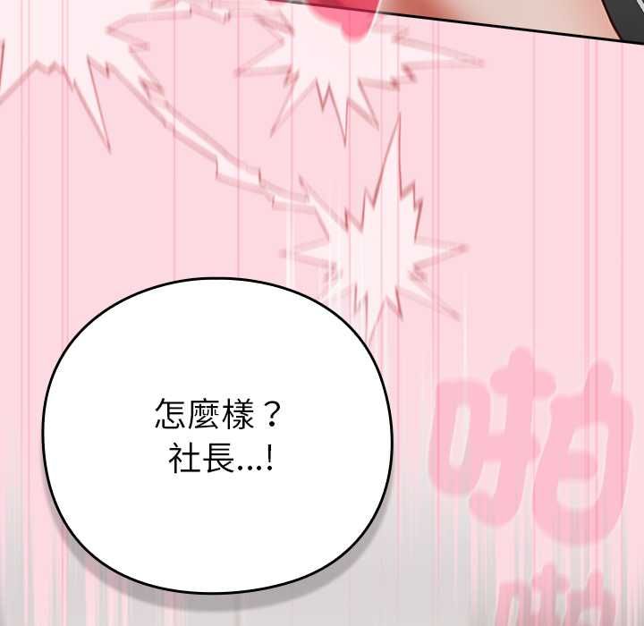 摸鱼生存指南 - 第62話 - page 131