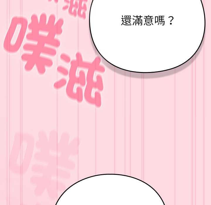 摸鱼生存指南 - 第62話 - page 134