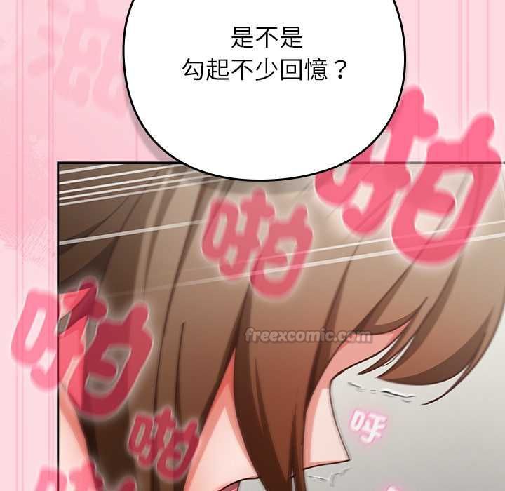 摸鱼生存指南 - 第62話 - page 135