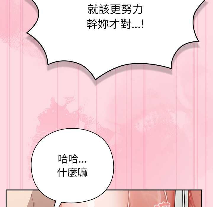 摸鱼生存指南 - 第62話 - page 146