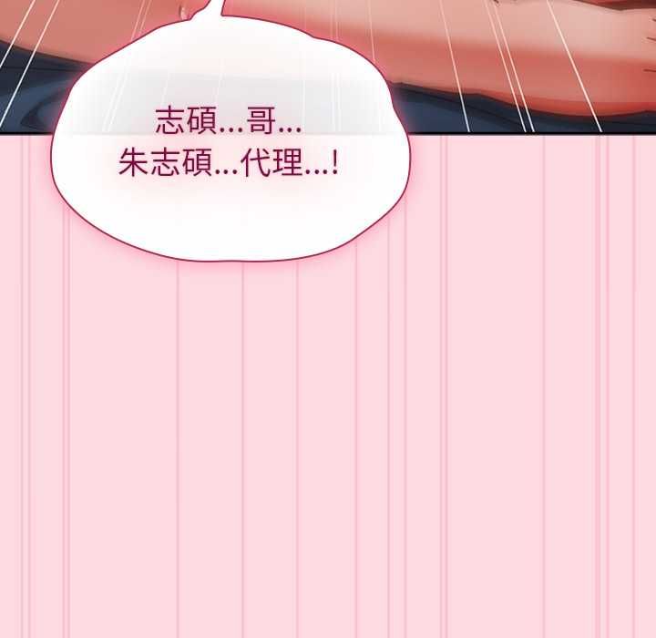 摸鱼生存指南 - 第62話 - page 154