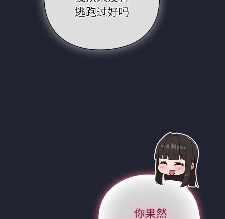 摸鱼生存指南 - 第18話 - page 15