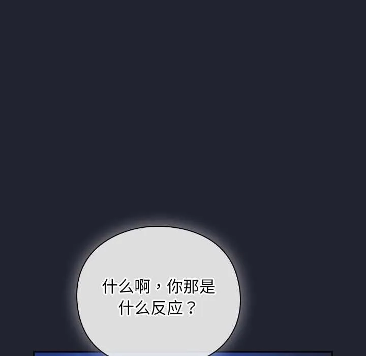 摸鱼生存指南 - 第18話 - page 53