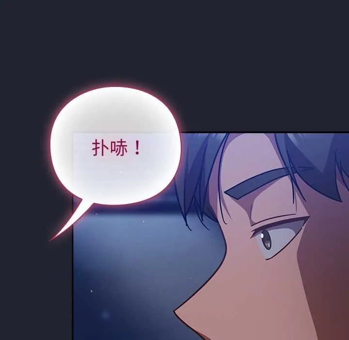 摸鱼生存指南 - 第18話 - page 61