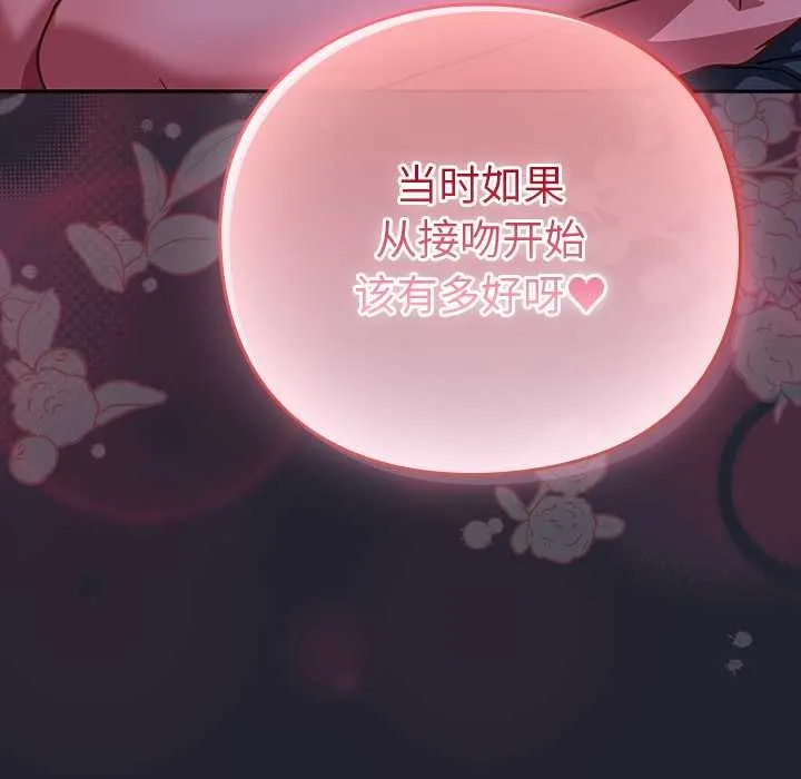 摸鱼生存指南 - 第18話 - page 66