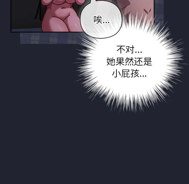 摸鱼生存指南 - 第18話 - page 71