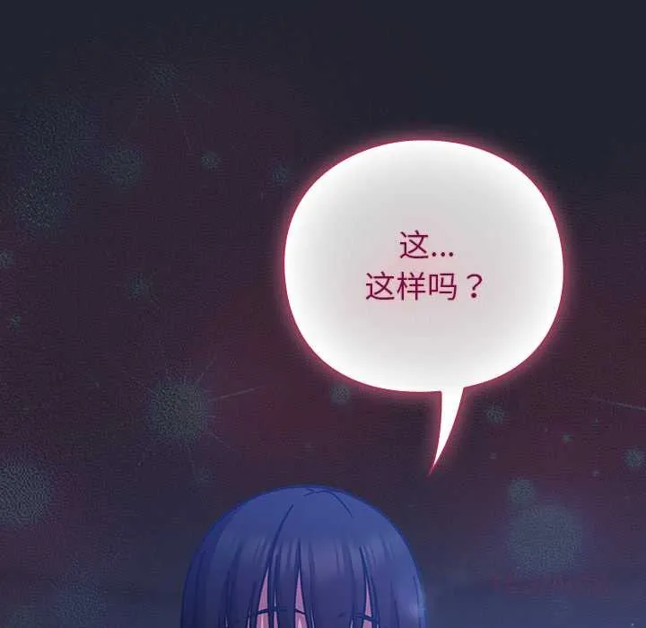 摸鱼生存指南 - 第18話 - page 76