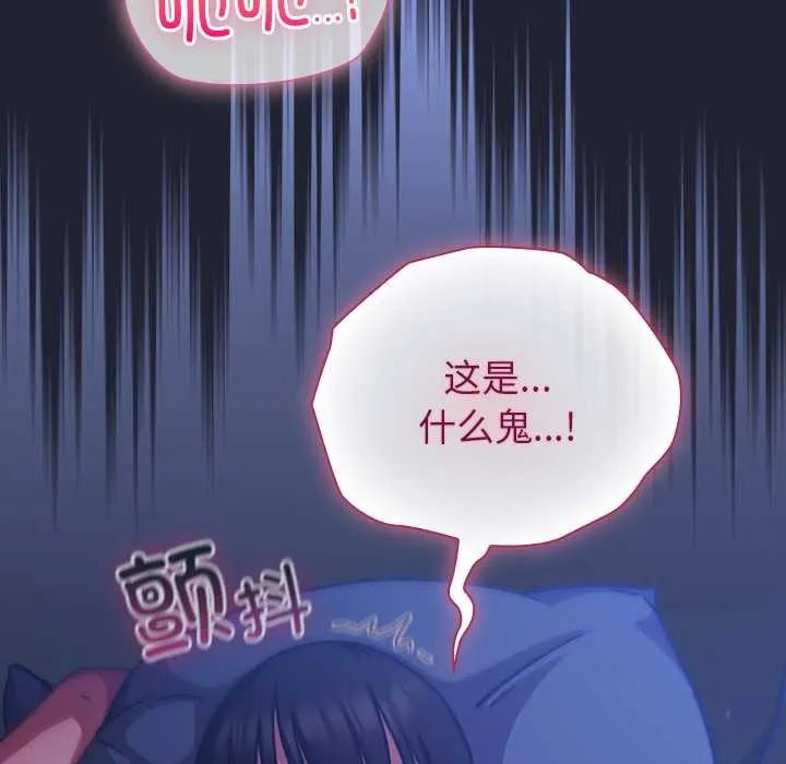 摸鱼生存指南 - 第18話 - page 86