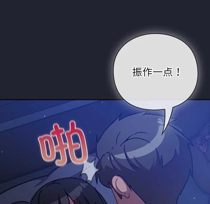 摸鱼生存指南 - 第18話 - page 117