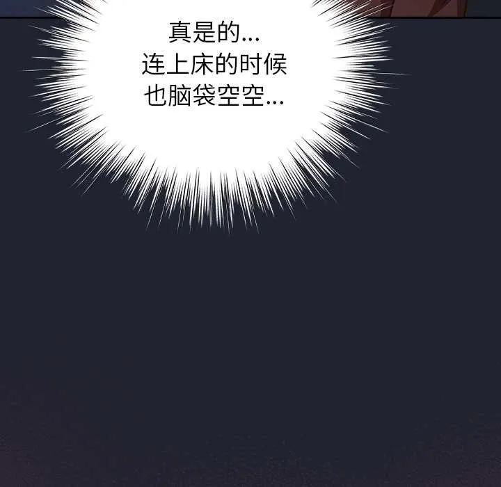 摸鱼生存指南 - 第18話 - page 133