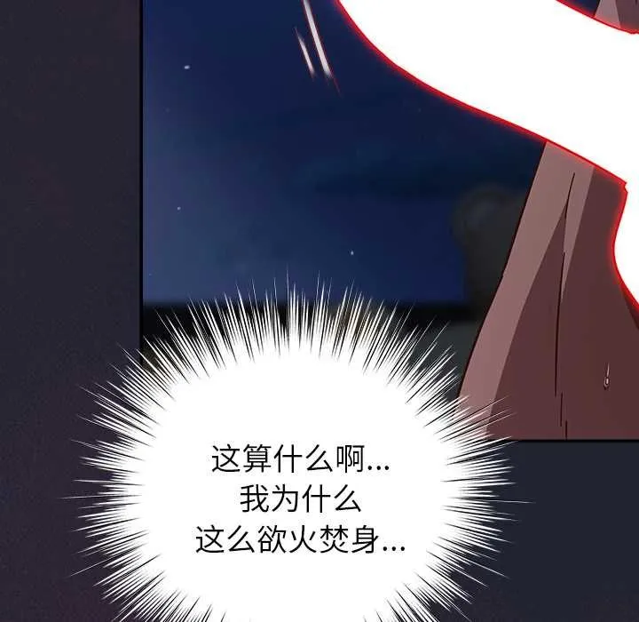 摸鱼生存指南 - 第18話 - page 135