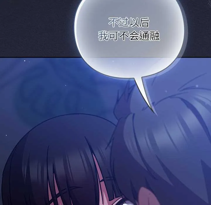 摸鱼生存指南 - 第18話 - page 175