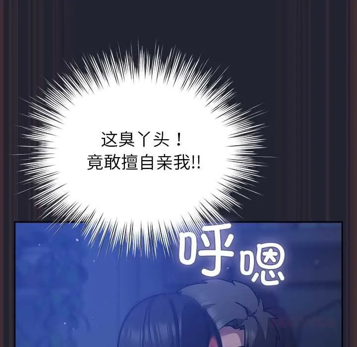 摸鱼生存指南 - 第18話 - page 184