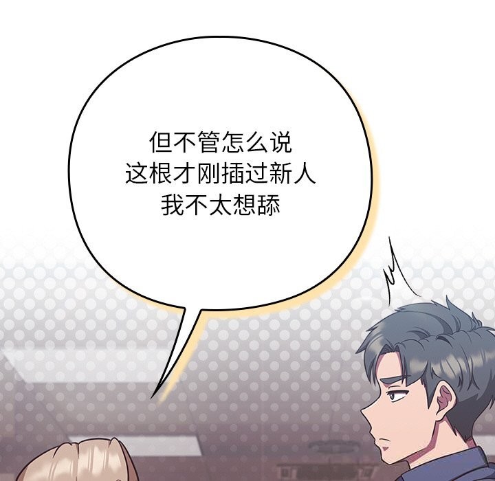 摸鱼生存指南 - 第9話 - page 11